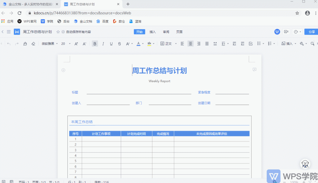 如何设置仅指定人 才能查看或编辑在线文档