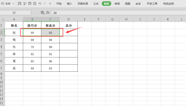 Excel怎么快速计算总成绩