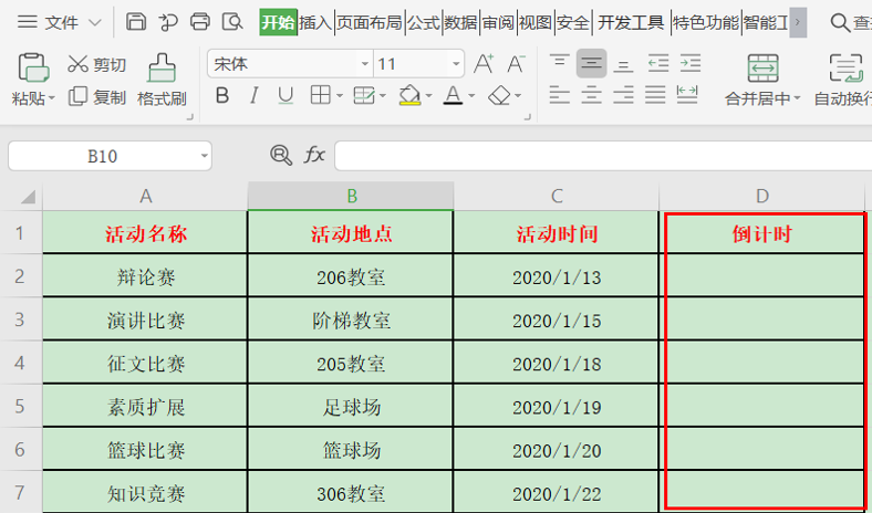 如何在Excel中设置倒计时