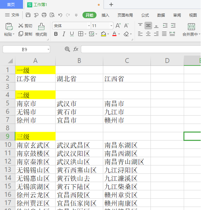 Excel三级联动下拉菜单怎么做