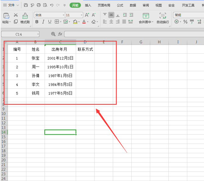 如何设置 Excel 表格只能填写不能修