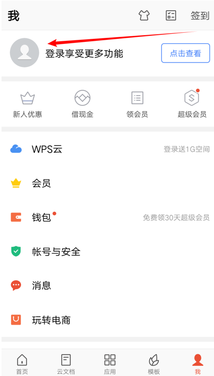 移动办公技巧---excel云文档怎么用