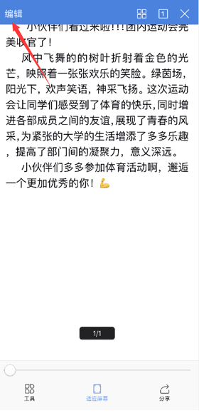 移动办公技巧---excel手机版怎么开