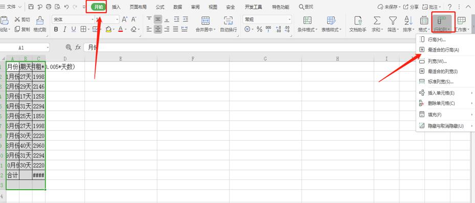 Excel 表格技巧---一键调整行高列