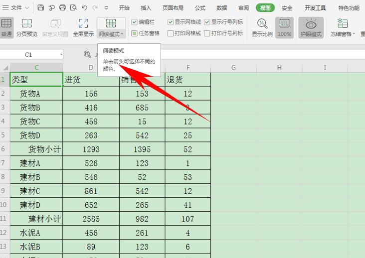 如何在 Excel 中使用聚光灯功能