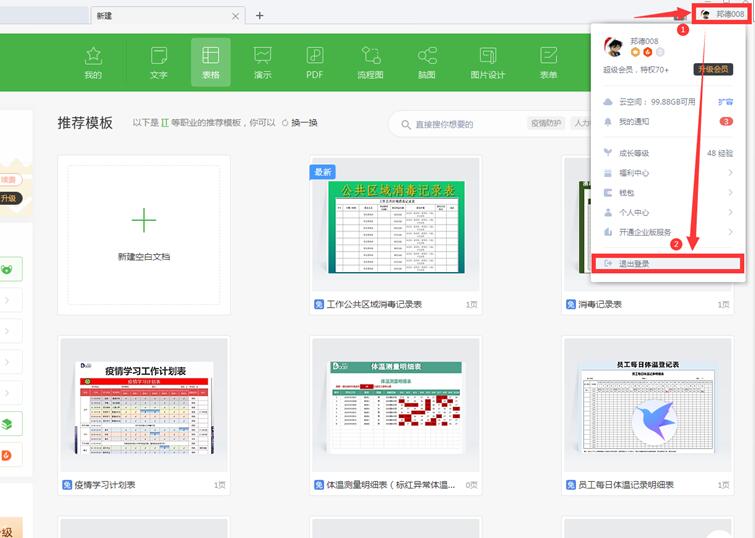 如何取消excel账号自动登录