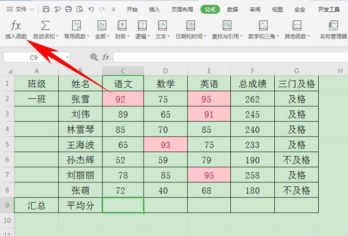 如何在 Excel 中求平均数