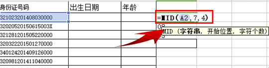 Excel小技巧—如何从身份证号码中快速